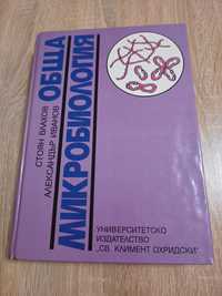 Обща микробиология, 1996