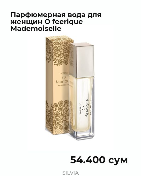 Faberlic Парфюмерная вода для женщин O Feerique Mademoiselle