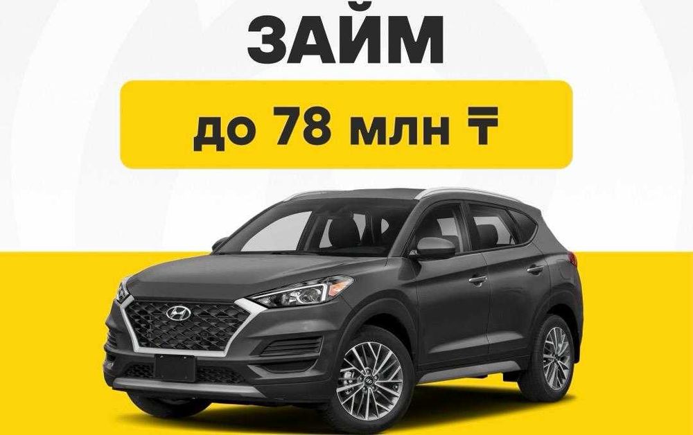 деньги под залог авто  и под залог недвижимости