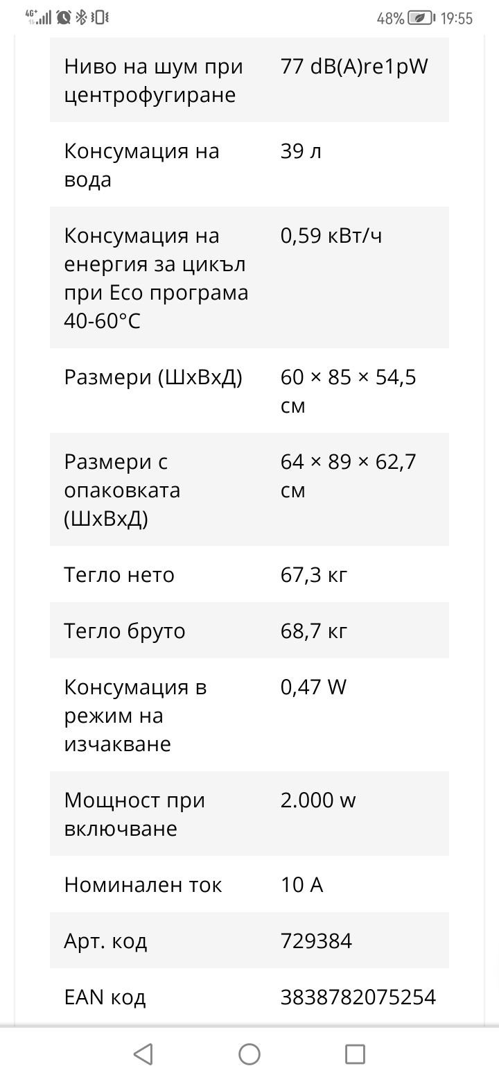 Пералня Gorenje WE723 в ГАРАНЦИЯ