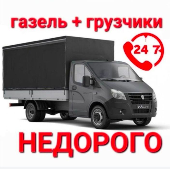 Услуги Газели Астана
