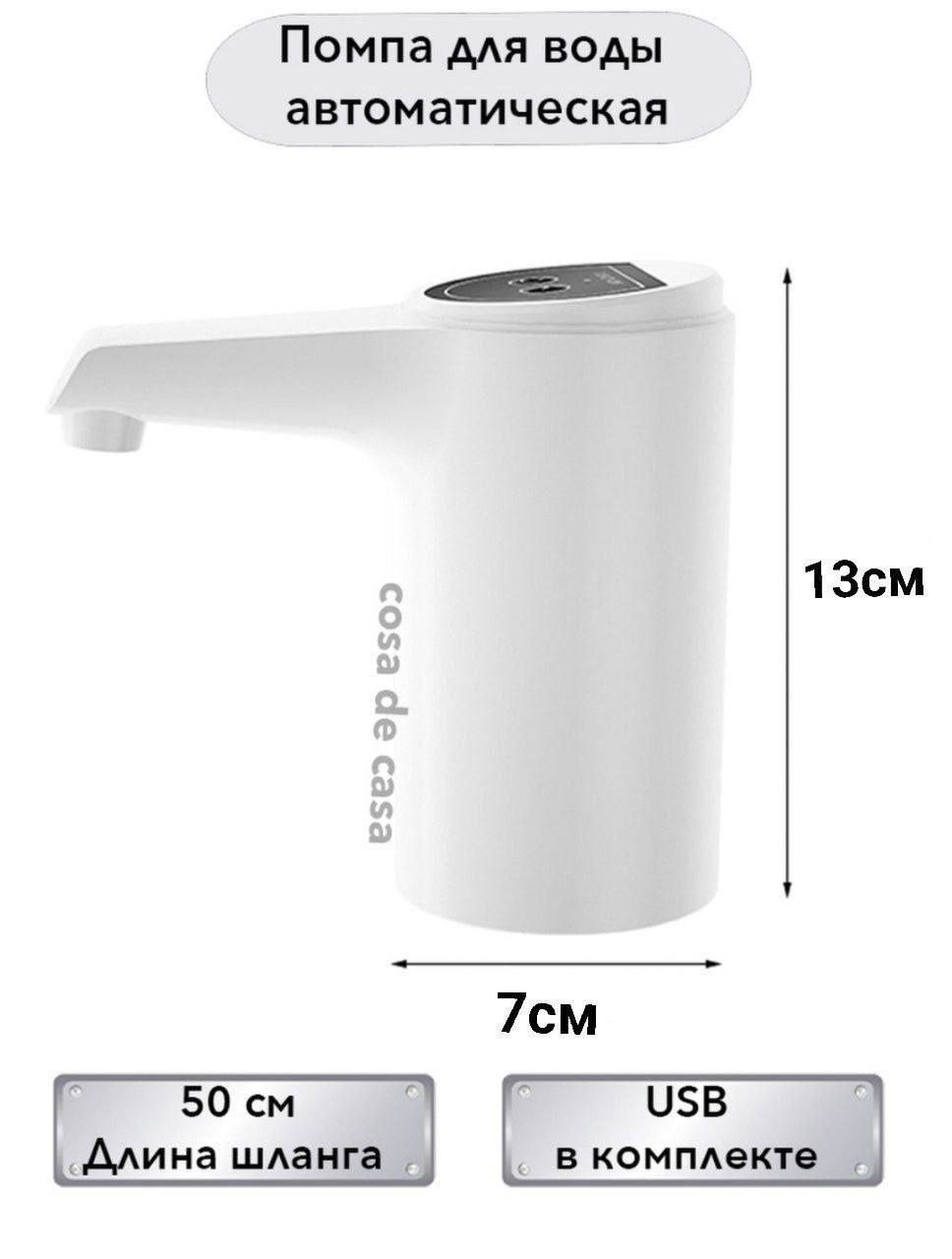 Электрическая USB помпа для питьевой воды, Электрический диспансер  ор