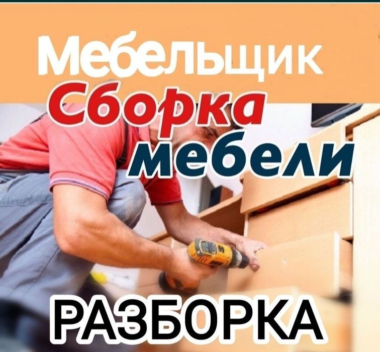 Mebel master sborka razborka Mebeli Master