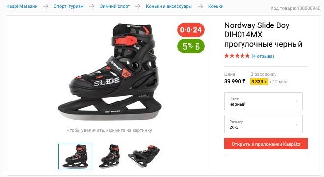 Продам коньки прогулочные