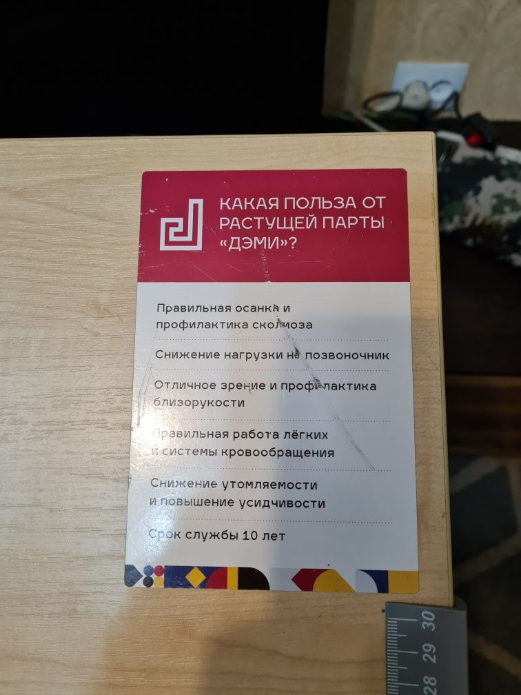 Продам Растущую Парту ДЭМУ