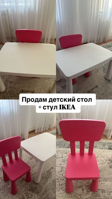 Продам детский стол и стул Ikea