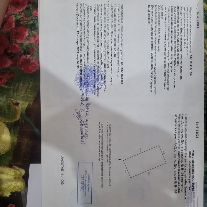 Жер 10соток п.Достык