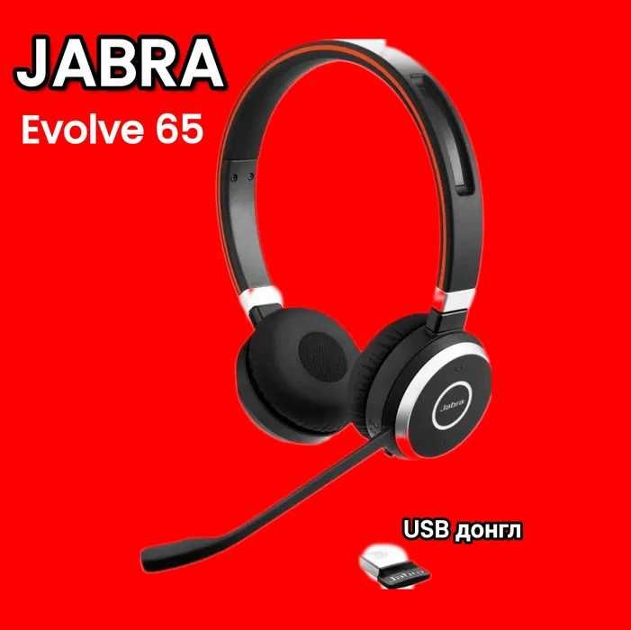 из США + Новые наушники для работы 24/7 Jabra Evolve 65+USB адаптер ПК
