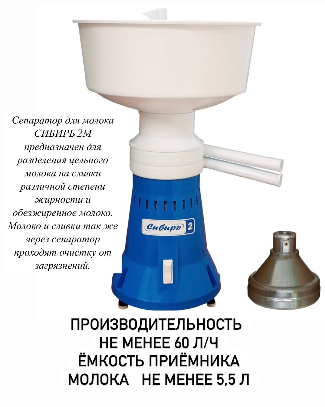 Сепаратор Сибирь 2м