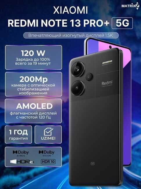 Редми нот 13 про + 5G
