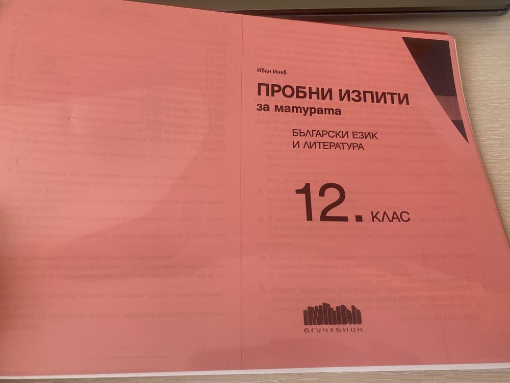 Учебници 11/12 клас
