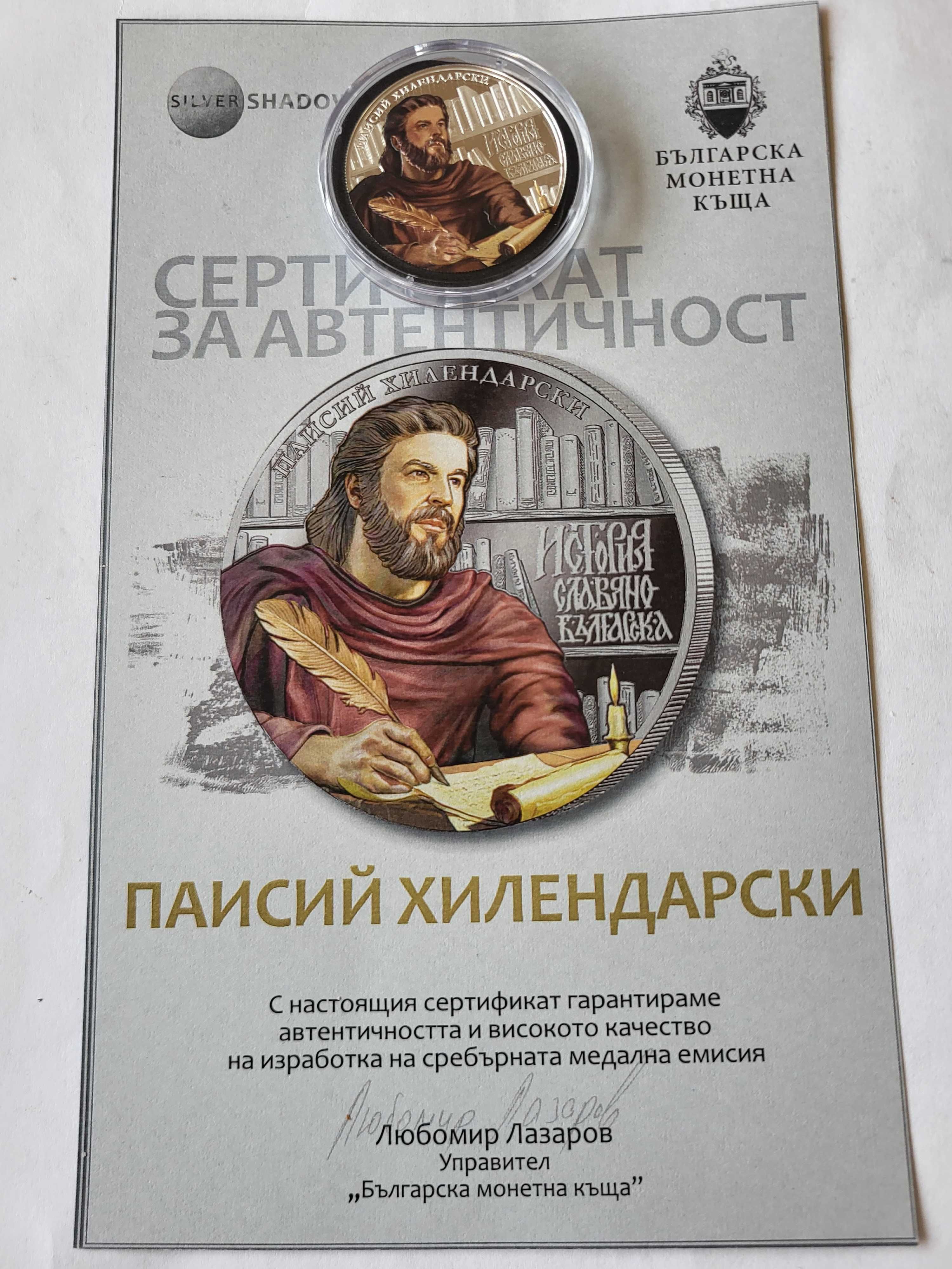 Медална колекция Гордостта на България Сребърен медал Антична