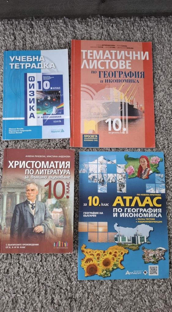 Учебници за 7 ,8,9,10 клас