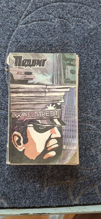 Подвиг №6 1990 года