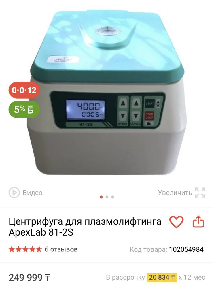 Продается Центрифуга ApexLab 81-2s