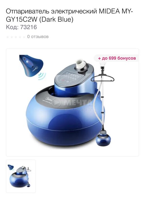 Отпариватель электрический MIDEA MY- GY15C2W (Dark Blue)