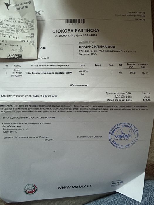 Лира за баня Tedan