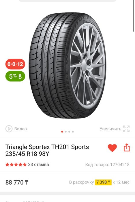 Шина 235/45/R18 Triangle