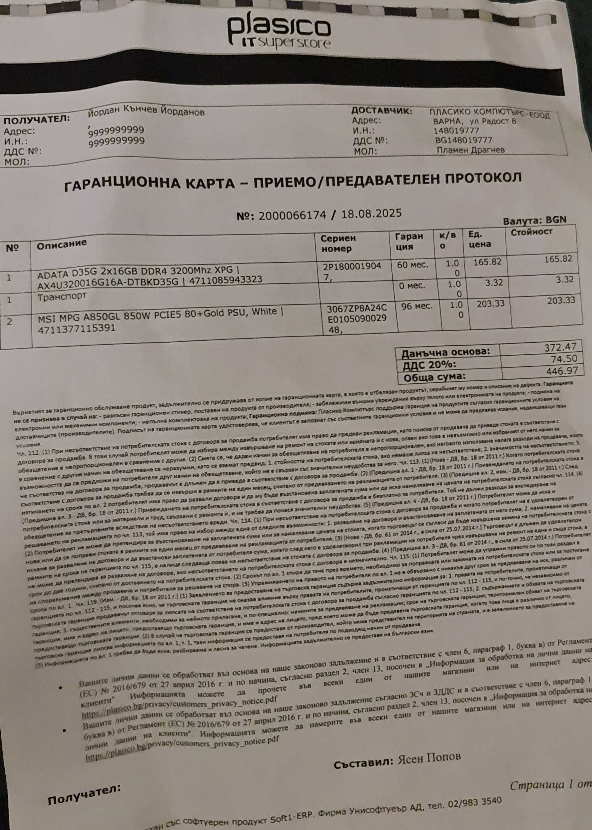 Продавам настолен компютър за игри