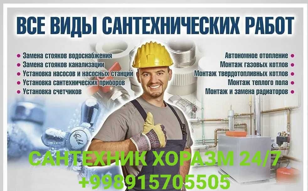Сантехника установка аристон стиральная машина  насос настенный катеол