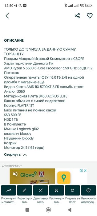 Компьютер игровой