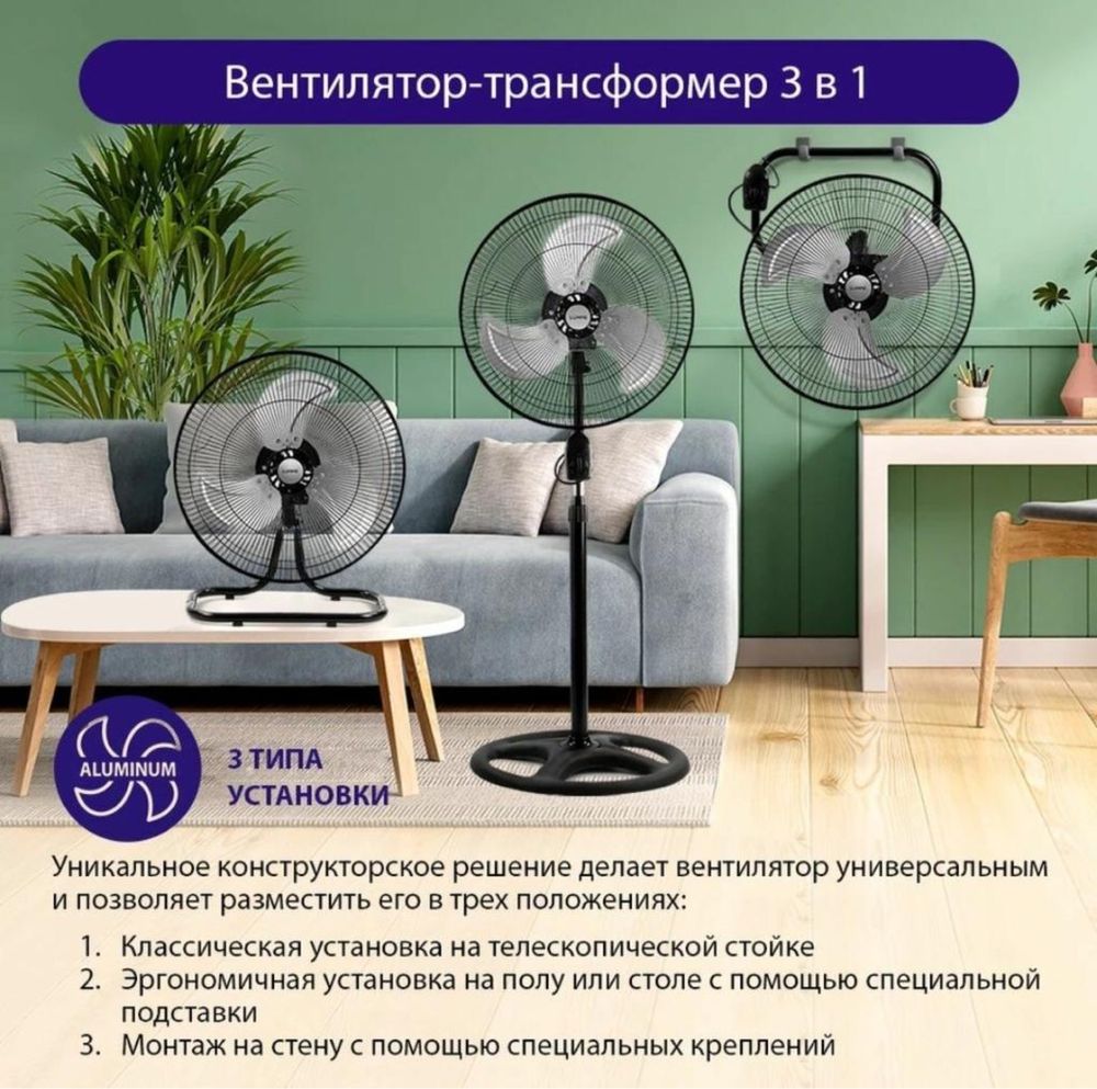 Вентилятор 3в1 настенный,напольный,настольный Алматы доставка бесплатн