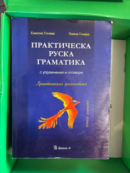 Учебници по руски език