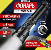 Лазерный фонарь с Power Bank