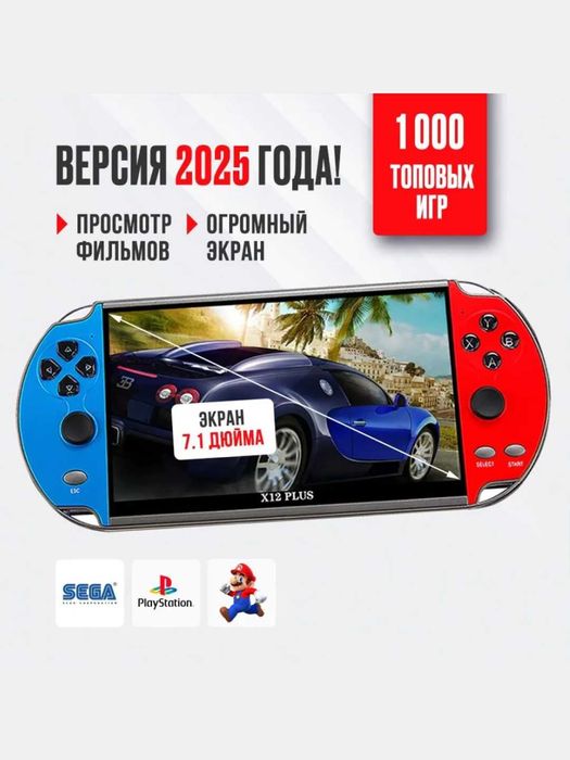 Портативная игровая приставка консоль X12 PLUS с большим экраном