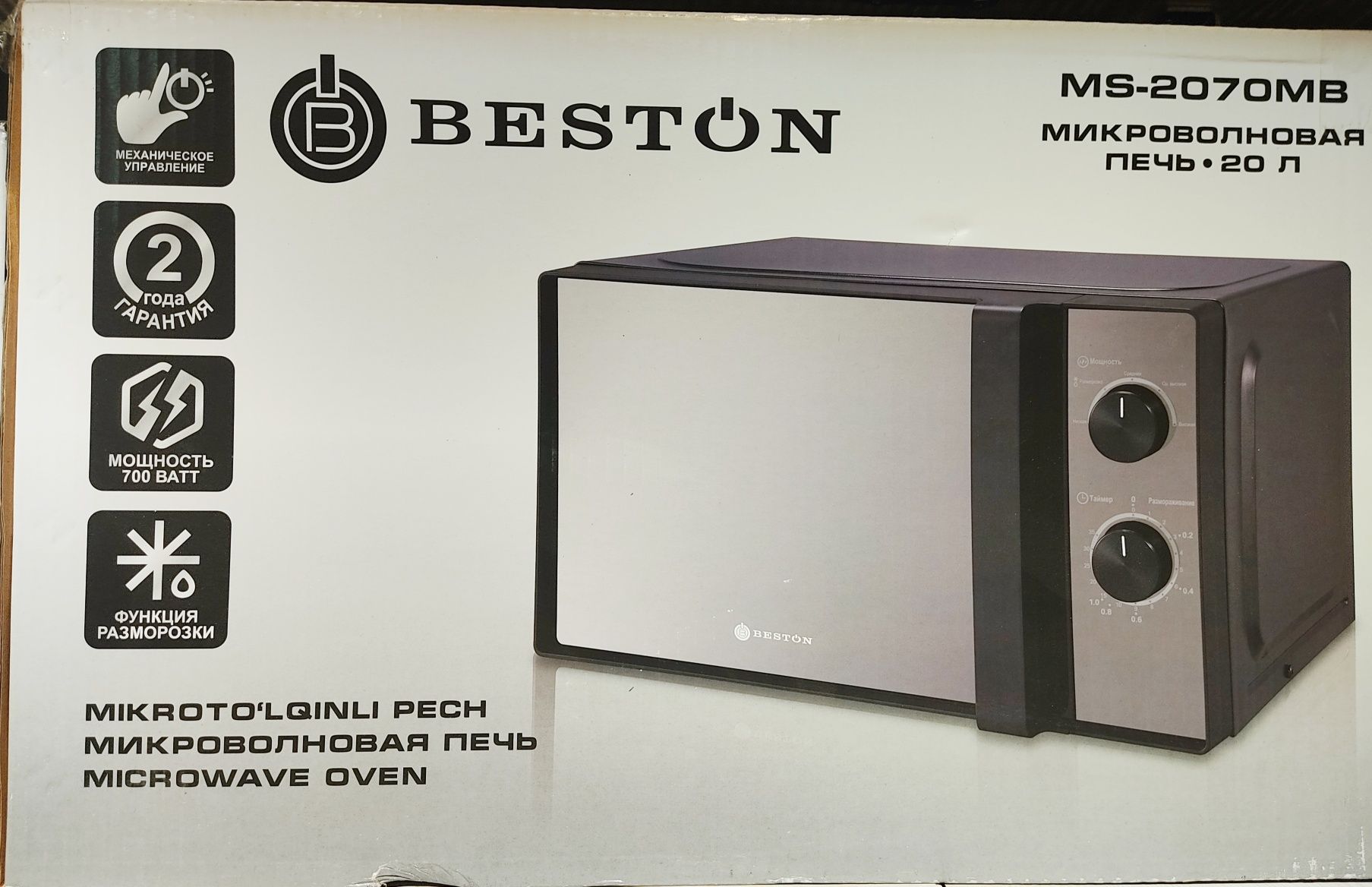 Супер цена Микроволновая печь Микроволновка Beston!