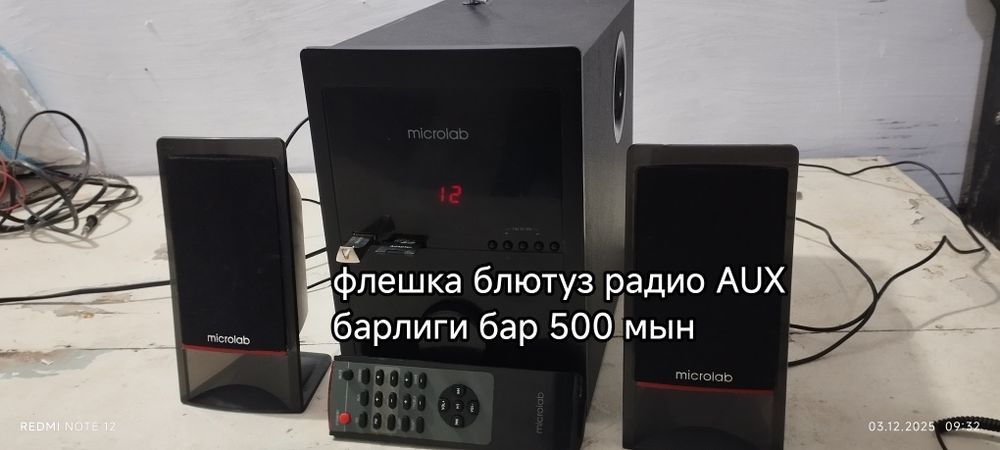 Музыкальный центр сатылады келисип беремин