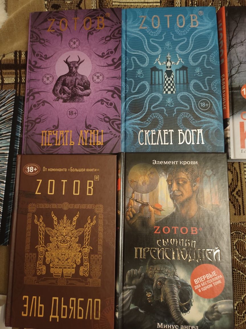 Книги Zotov ( Зотова)