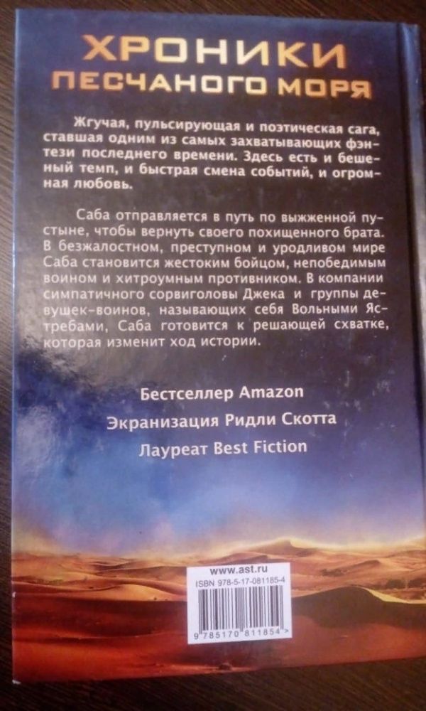 Продам книгу "Хроники песчаного моря"