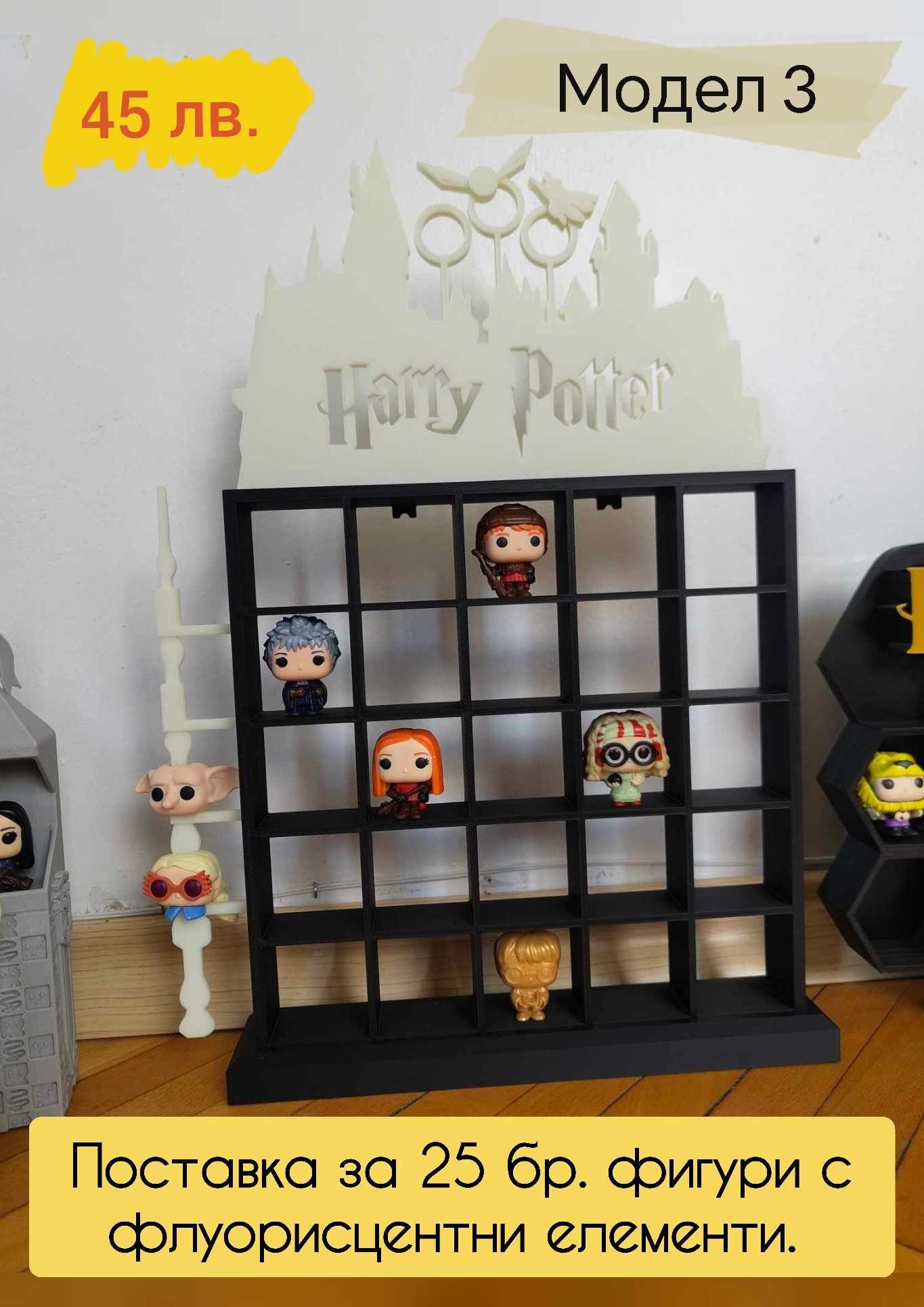 Funko pop harry potter kinder joy стойка за фигурки