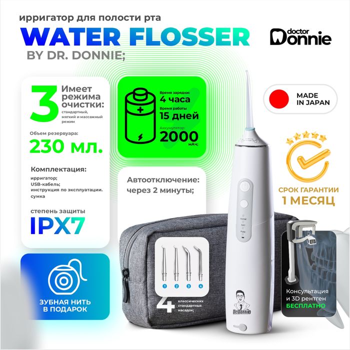 Ирригатор Dr. Donnie | Американская концепция + Японская механика