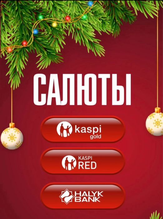 Салют фейерверк хлапушки питарды бенгальский огонь бомбочки фонтан