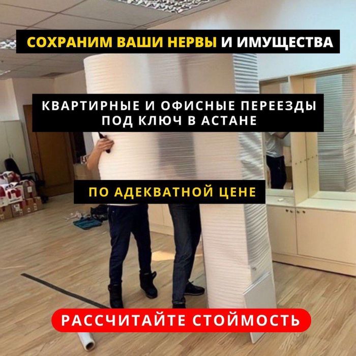 Квартирный переезд/мебельщики/офисный переезд/ упаковка мебели