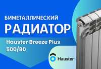 Биметаллические секционные радиаторы Hauster Breeze Plus 500/80