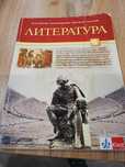 Литература 8 клас