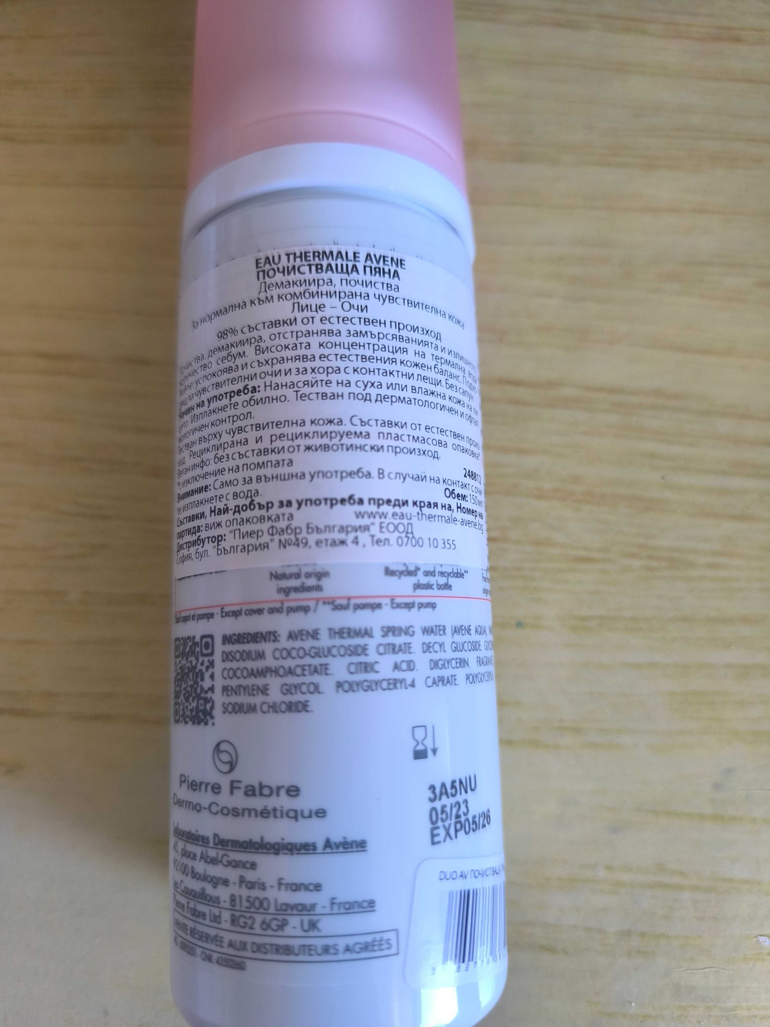 Avene Почистваща и матираща пяна за лице 150 мл