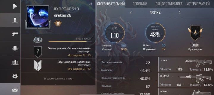 Аккаунт Стендофф