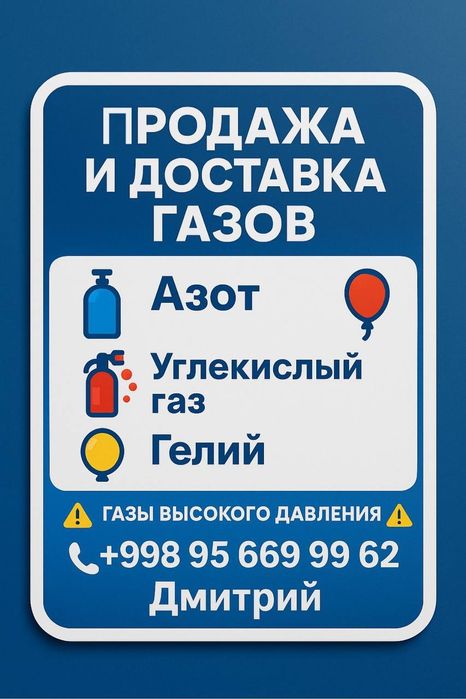 Гелий, углекислота, азот