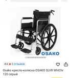 Кресло -коляска универсальная