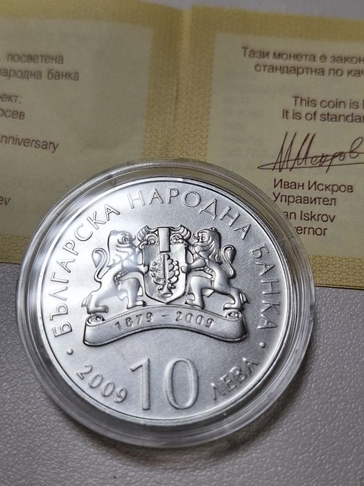 Монета 10 лева 2009