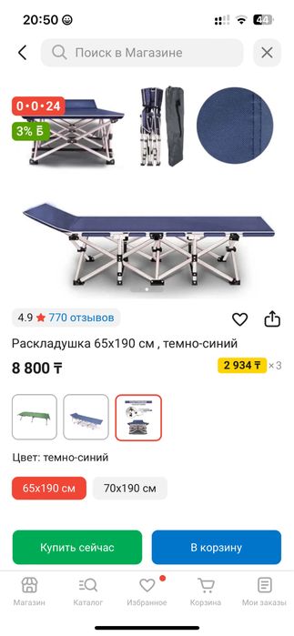 Раскладушка сатылады