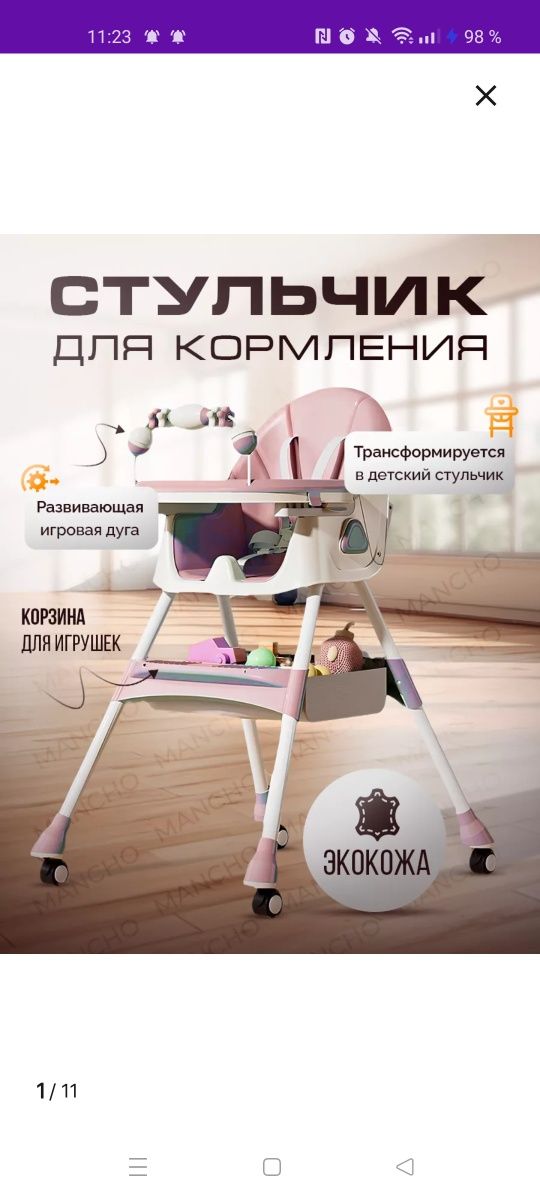 Стульчик для кормления