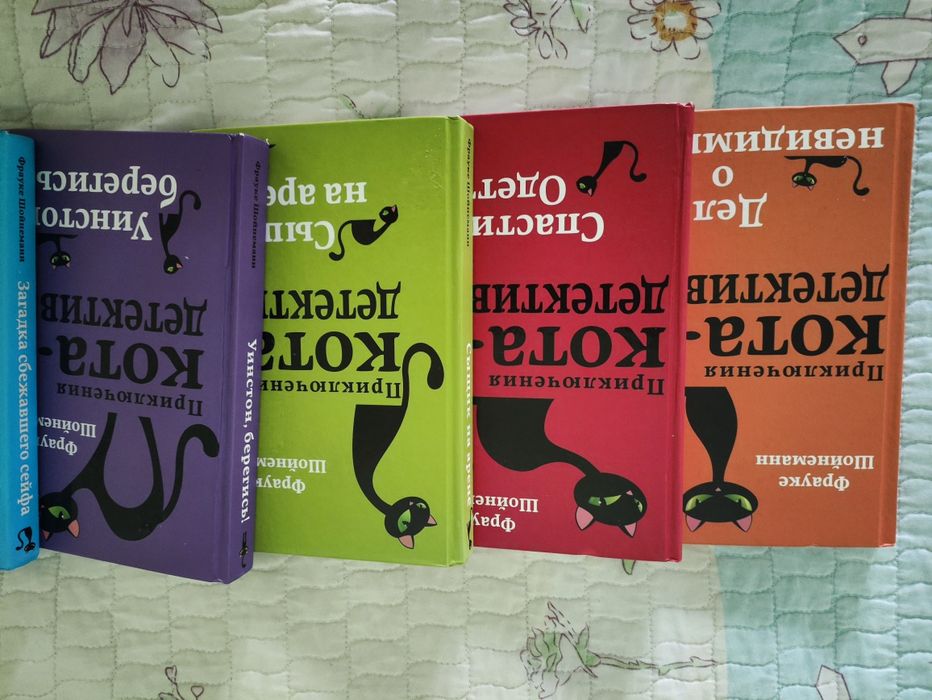 Продаётся комплект книг Приключения кота-детектива