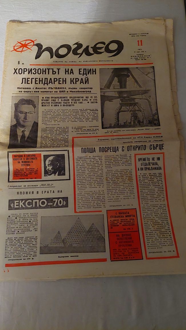 Стари весници Поглед Труд,Марица,Кауфланд