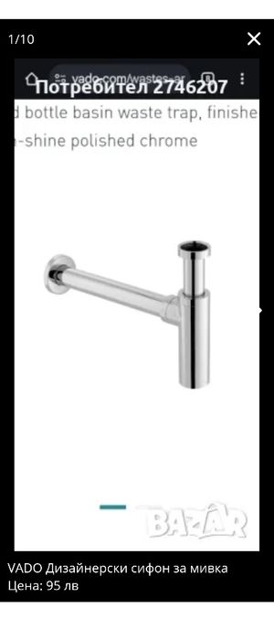 Дизайнерски сифон за мивка VADO