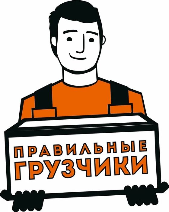 Грузчики, грузоперевозки